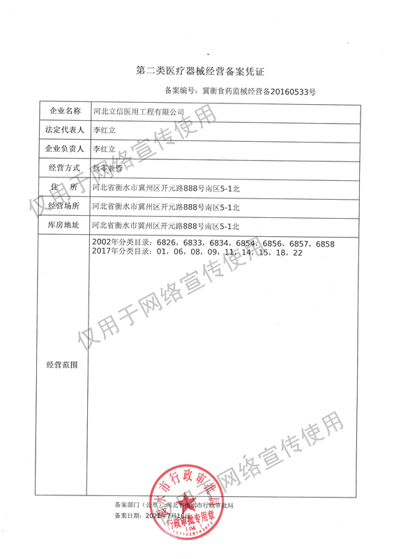 二類醫療器械經營備案-2021_副本.jpg